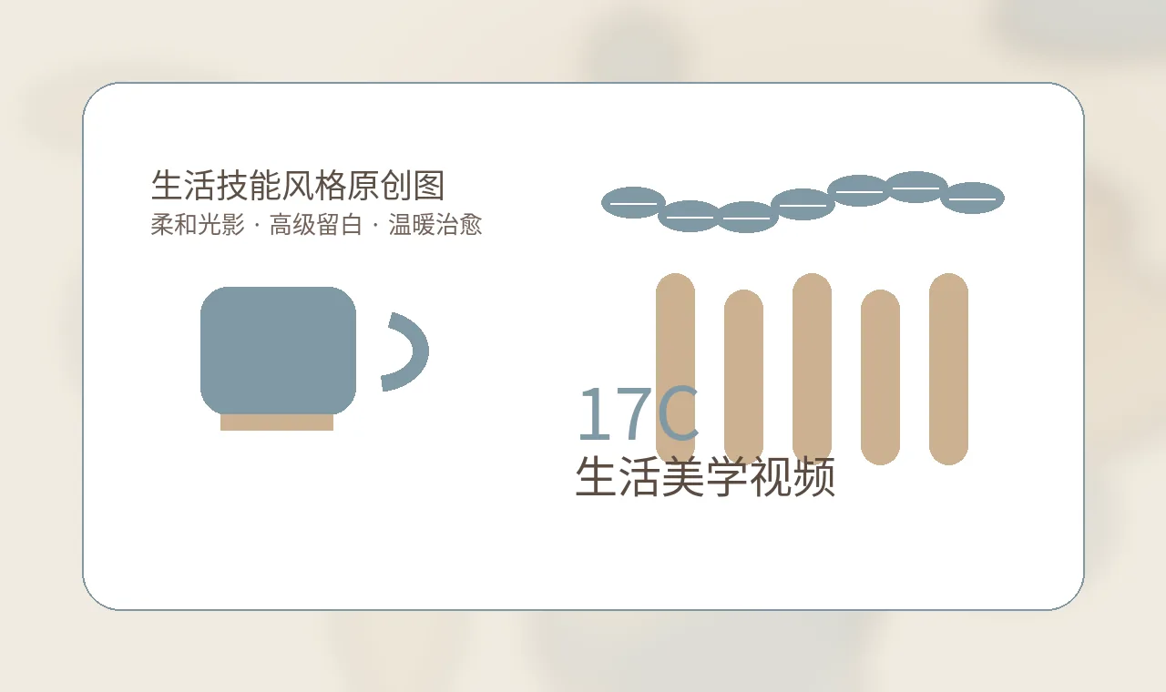 17C17C 周末花艺与香氛生活视频分享治愈影像