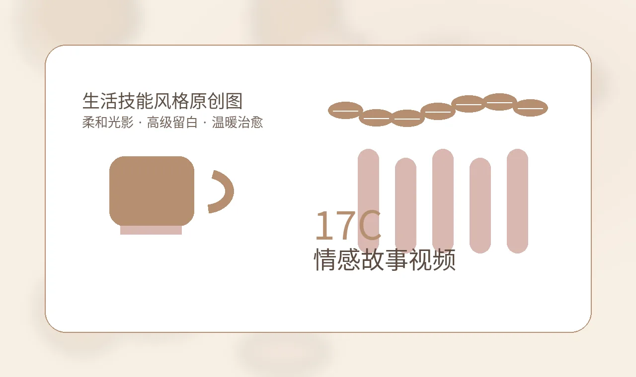 17C17C 情绪日记短视频创作课治愈影像